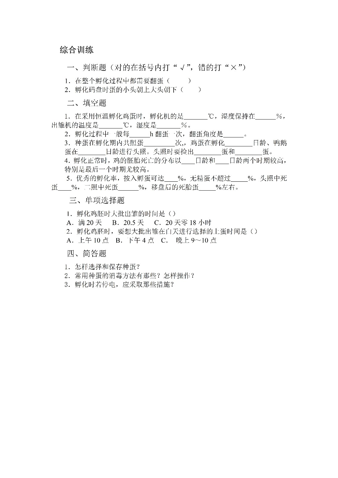 项目一 孵化习题_01.jpg