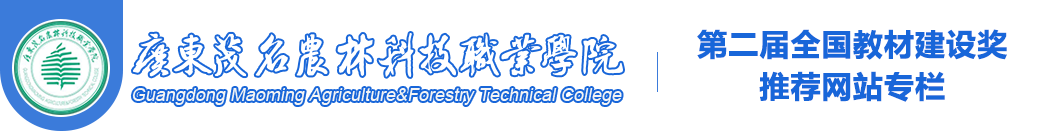 第二届全国教材建设奖推荐网站专栏