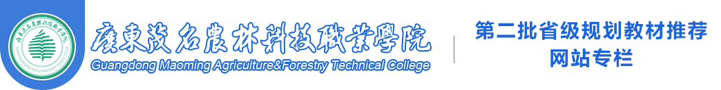 第二批省级规划教材推荐网站专栏